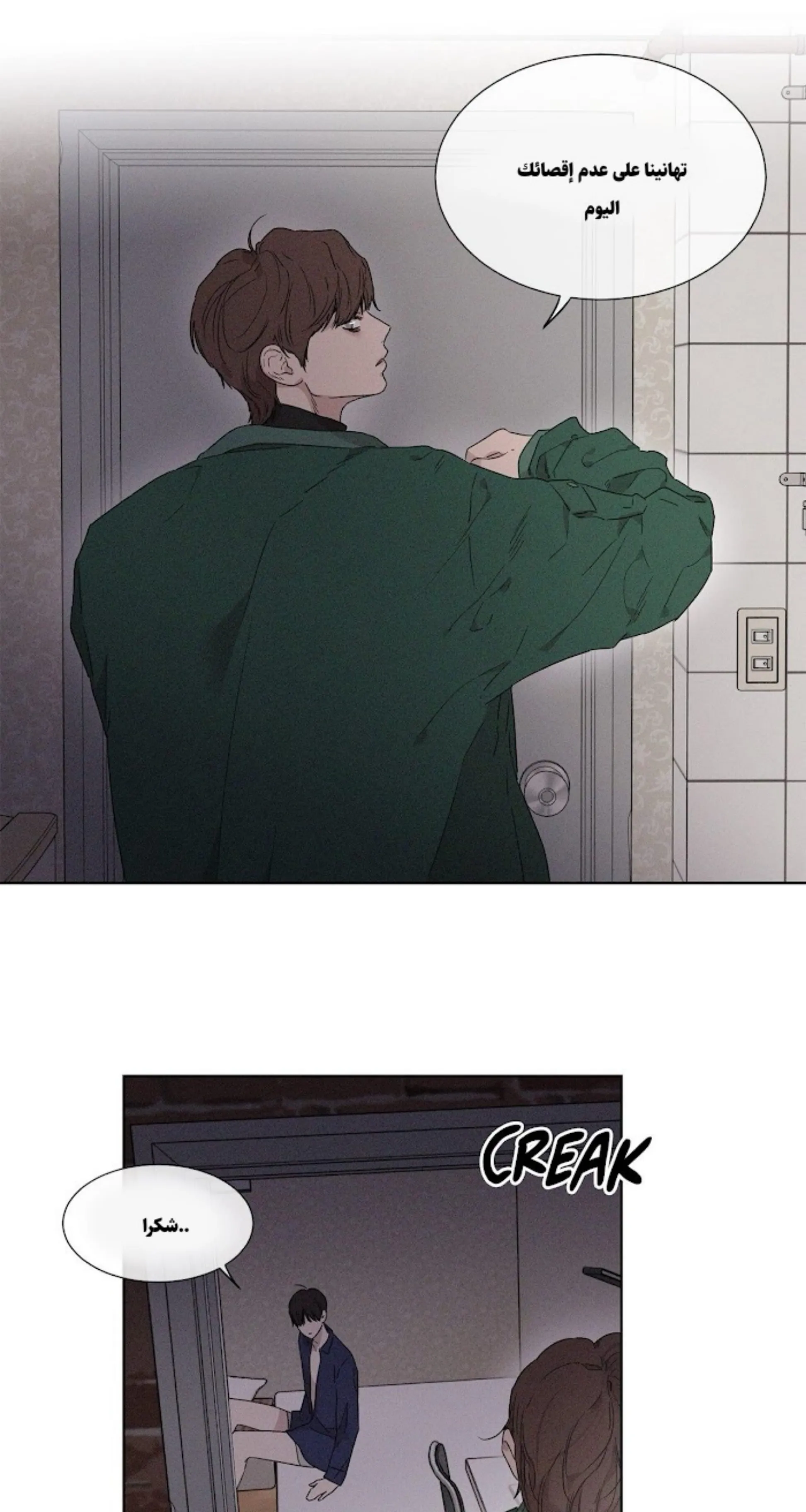 ملك الطبخ في الحياة – الفصل 1 page 57